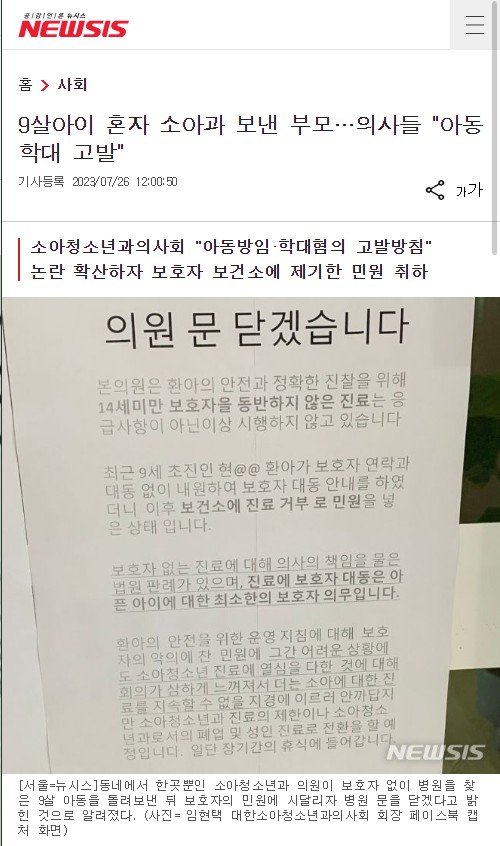 Screenshot 2023-07-27 at 14.15.19.JPG 주호민 부부가 특수교사 아동학대로 고소한 게 자충수라 생각하는 이유.news