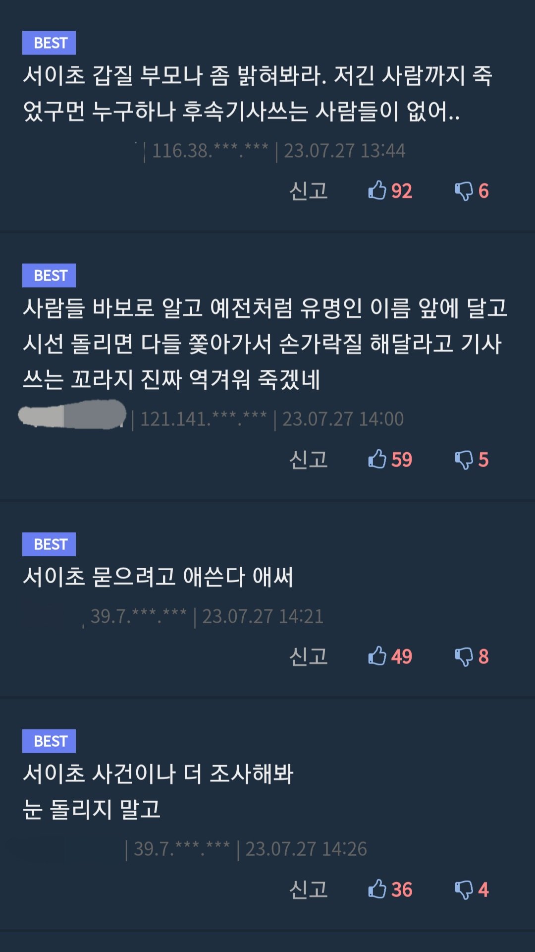 Screenshot_20230727_163625_Chrome.jpg 이시각 주호민 관련 근근웹 여론..