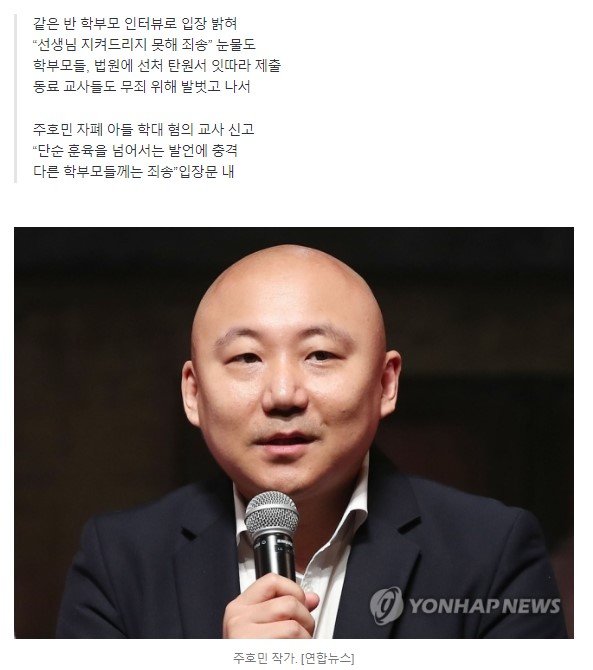 화면 캡처 2023-07-27 162833.jpg [단독] 주호민子 같은반 학부모 “아동학대 없어...설리번 선생님을 뺏겼다”