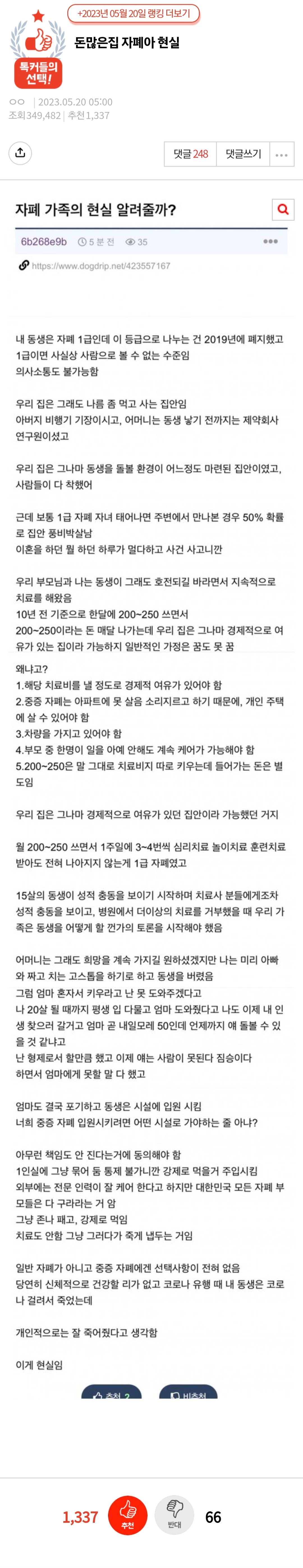 이쯤에서 다시보는 돈많은집 자폐아 현실