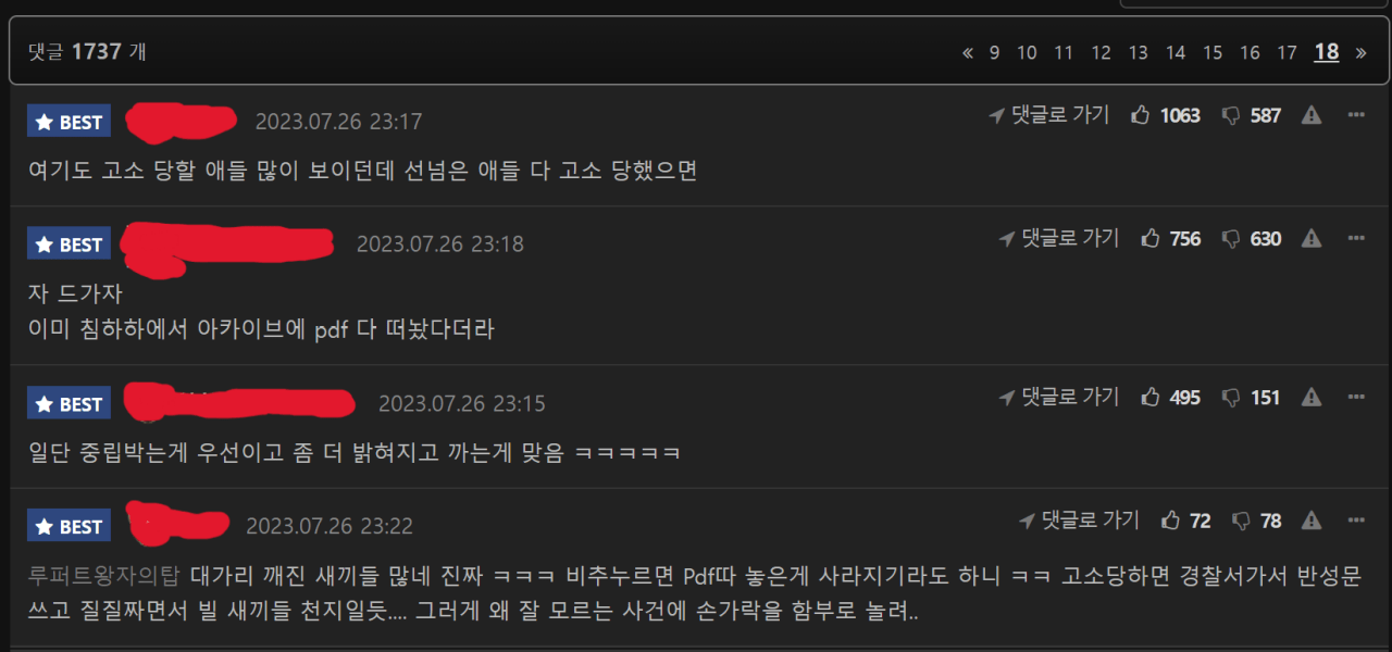 1234.png 주호민 사태 초기 때 에리아...jpg