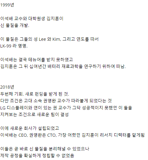 1690508719.png 항간에 떠도는 초전도체 팀과 LK-99 의 역사