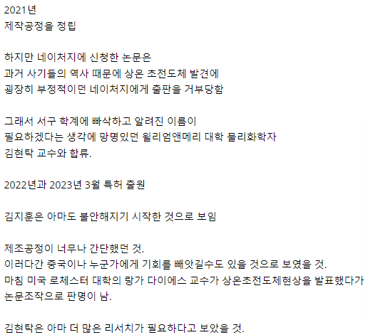 1690508719 (1).png 항간에 떠도는 초전도체 팀과 LK-99 의 역사