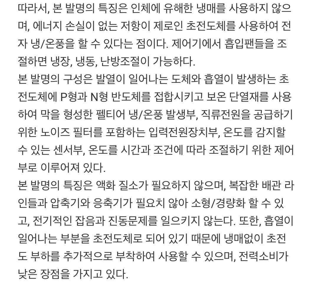 초전도체 냉매.jpeg 상온초전도체가 실현되면 혁신될 또 하나의 분야