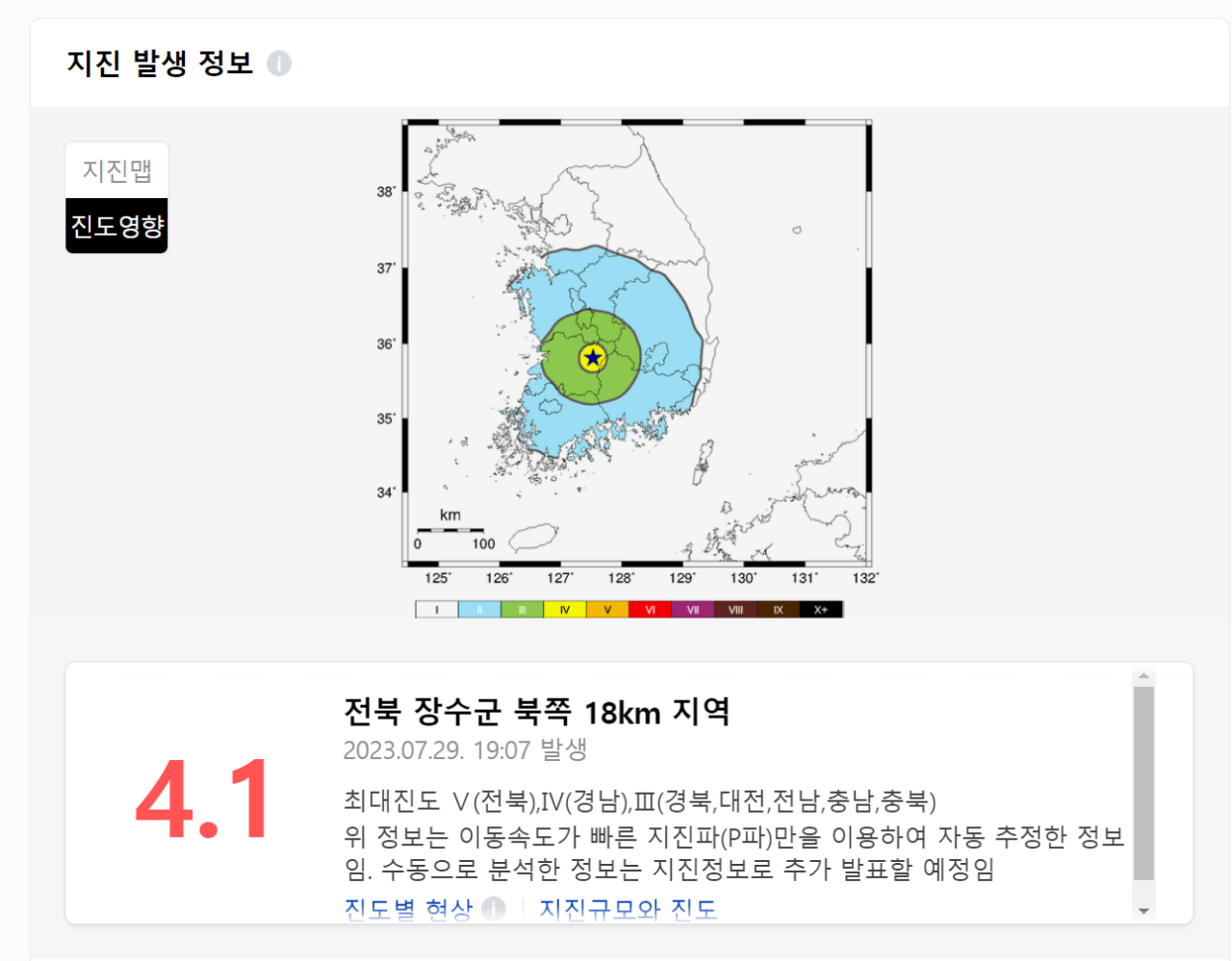 image.png 속보) 지도 첨부 - 전북 장수군 북쪽 18km 지역 진도 4.1 지진 발생 ㄷㄷㄷ