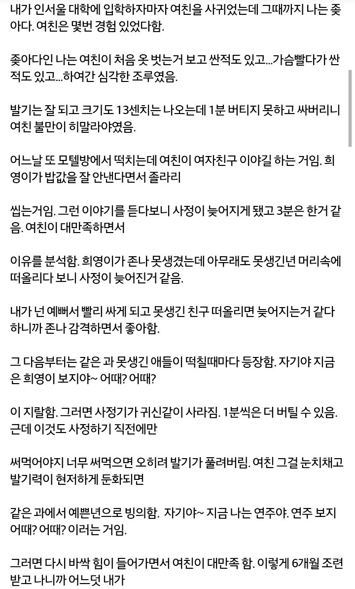 여자친구가 조루 해결해준 썰.jpg