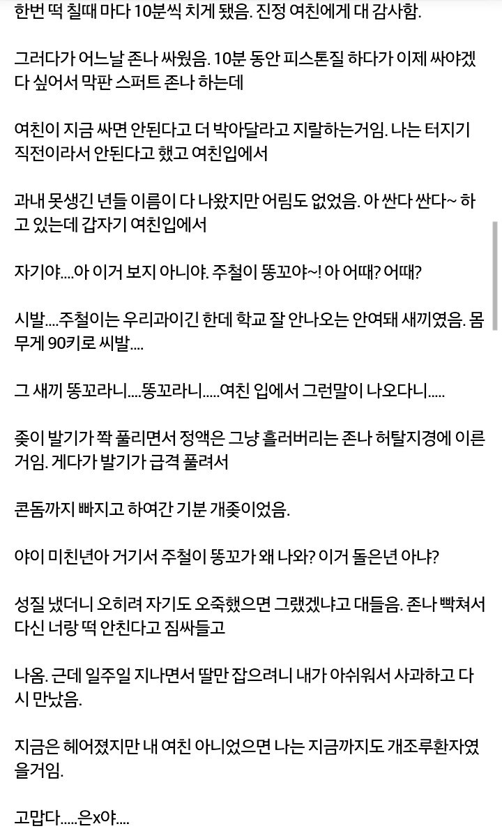 여자친구가 조루 해결해준 썰.jpg