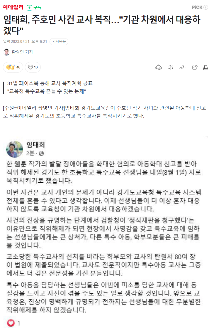 경기도교육감_복직.png 경기도 교육감- 주호민 사건 교사 복직 결정 (속보)