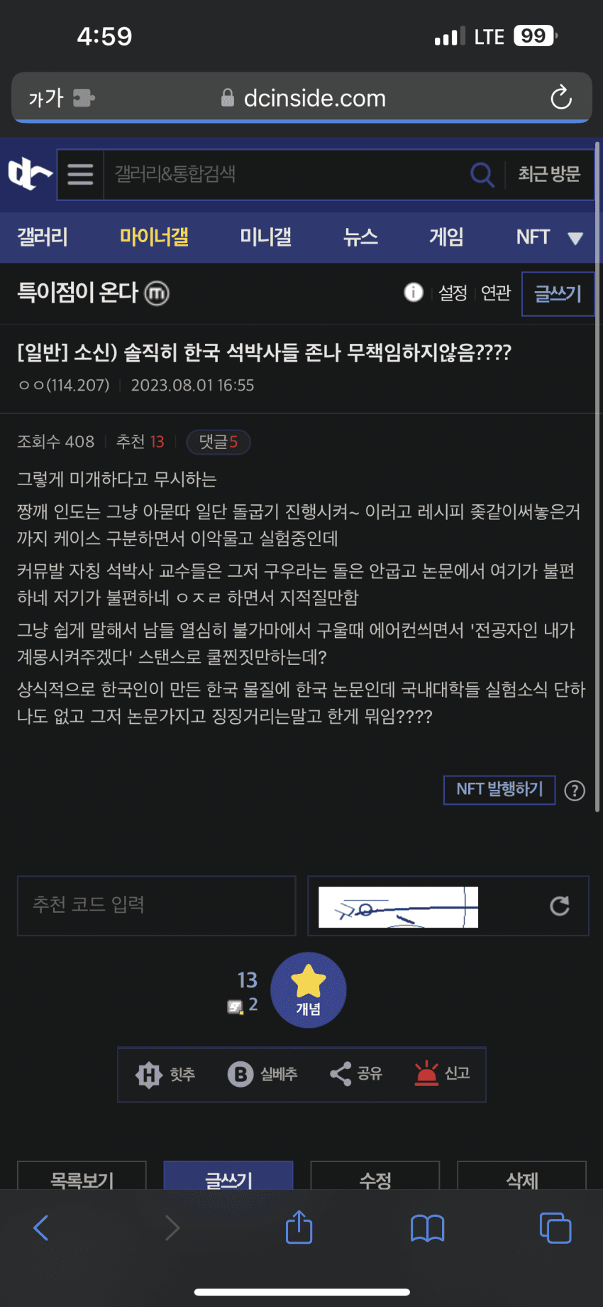 singlebungle1472-20230801-175253-000.png 한국의 석박사들에게 일침하는 특갤러