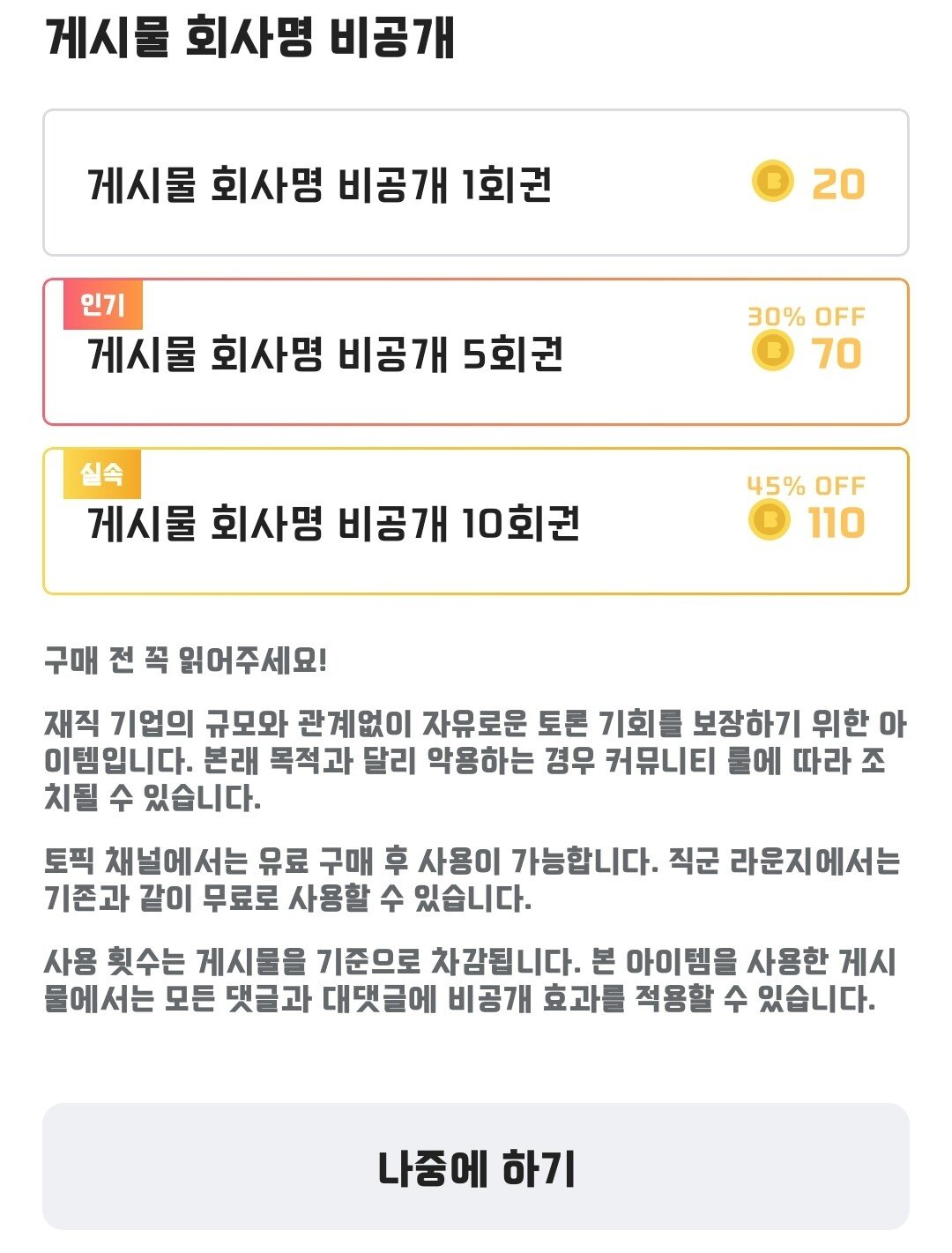 블라인드 회사명 가리기 팜