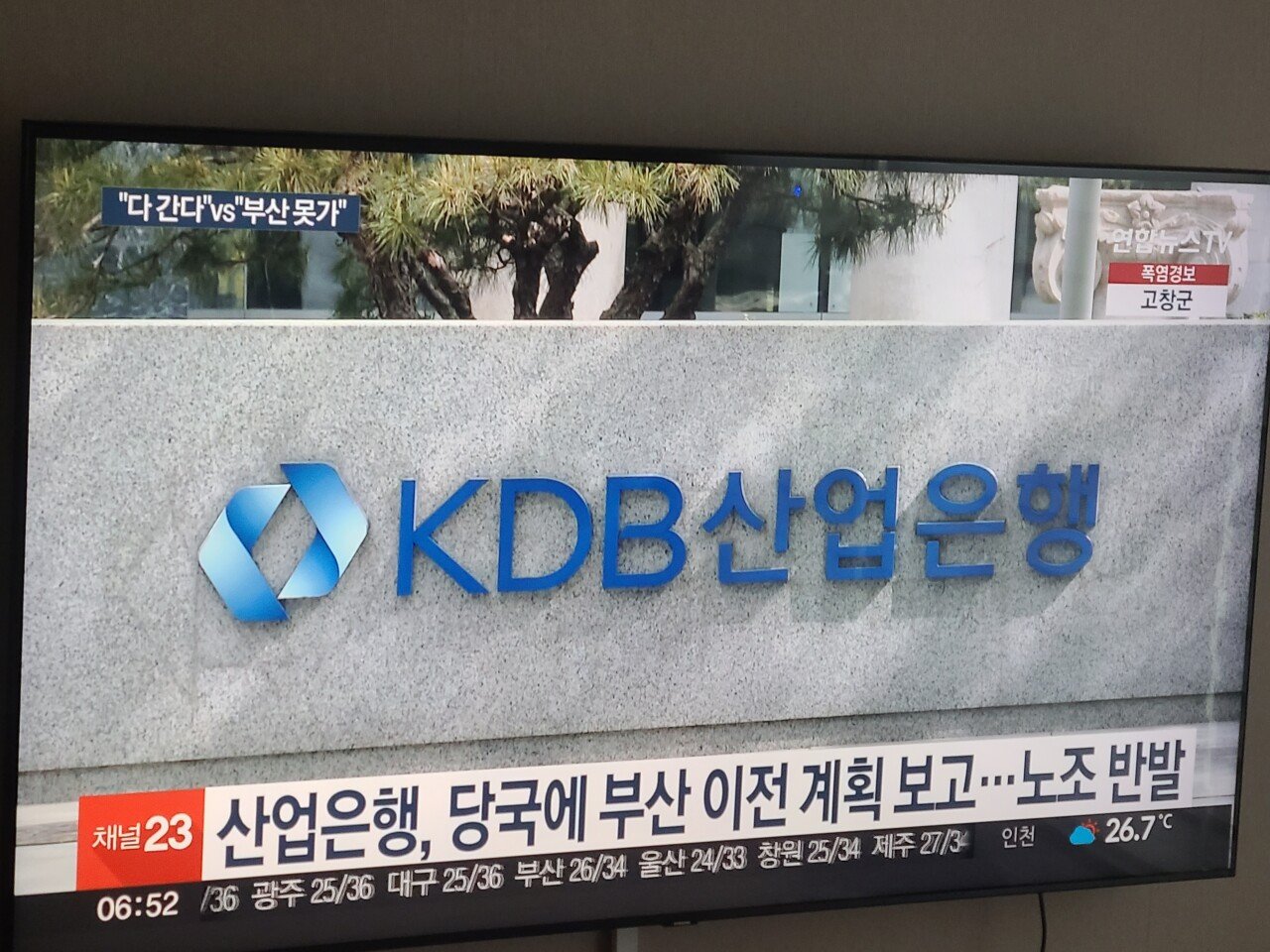 (산은)부산 못간다! 94% 반대