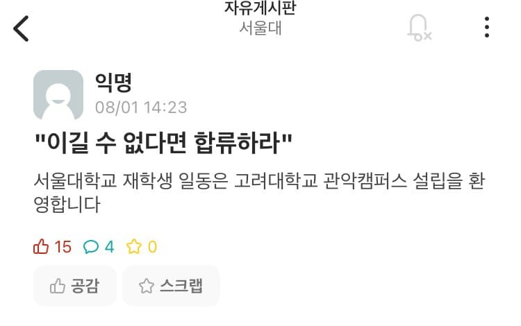 고려대 관악캠퍼스 근황 ㄷㄷ....jpg