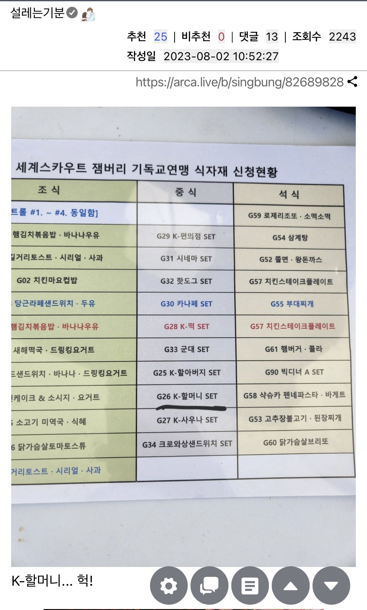 잼버리 식사근황.jpg ㄷㄷㄷ