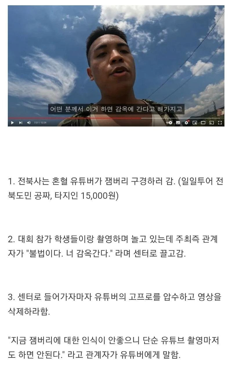 image.png 잼버리 구경 갔다 고프로 압수당한 한국인 혼혈 유튜버