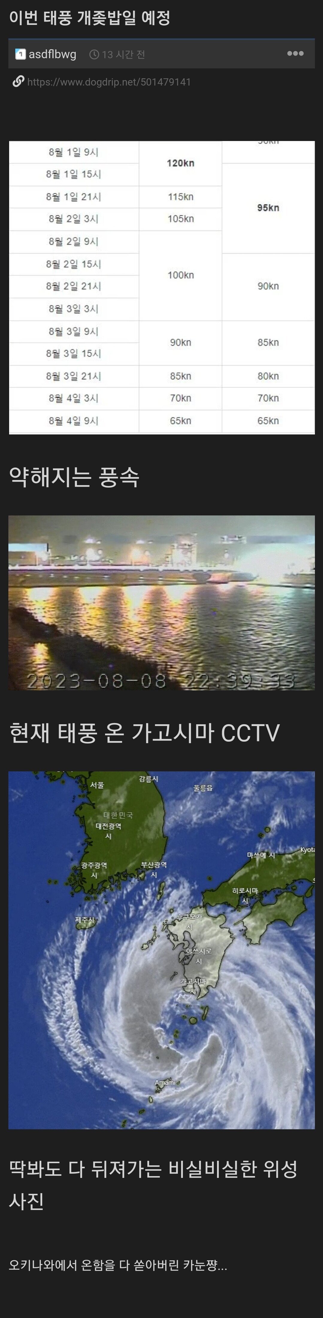 Screenshot_20230809_123450_Chrome.jpg 이번 태풍 개좆밥일 예정.jpg