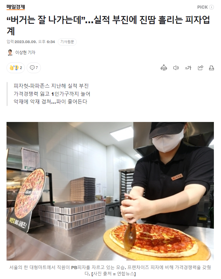 image.png “버거는 잘 나가는데”…실적 부진에 진땀 흘리는 피자업계