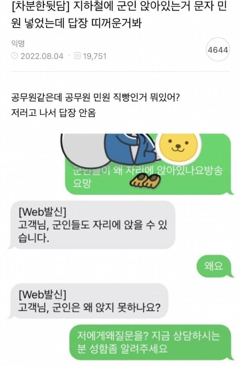 작년 군인 신고한 여시녀.jpg