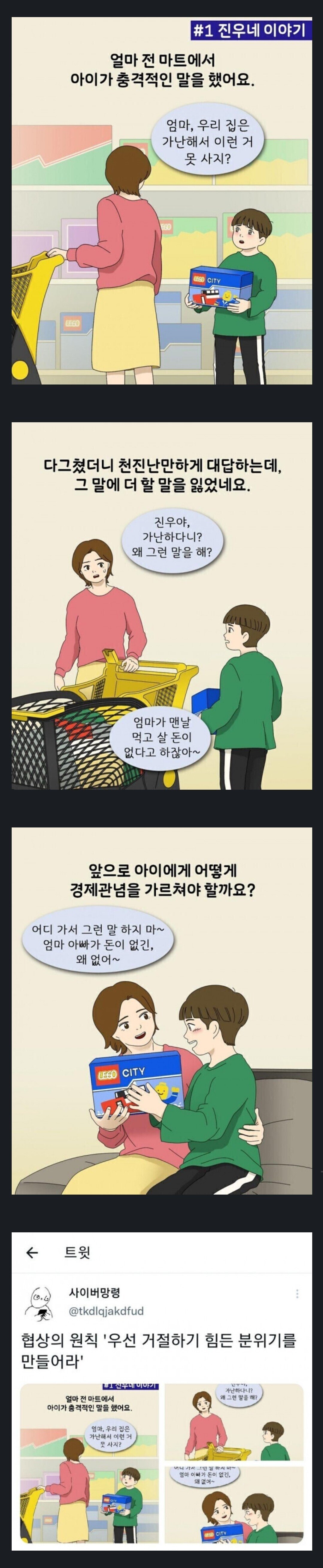 엄마,우리 집은 가난해서 이런 거 못 사지?