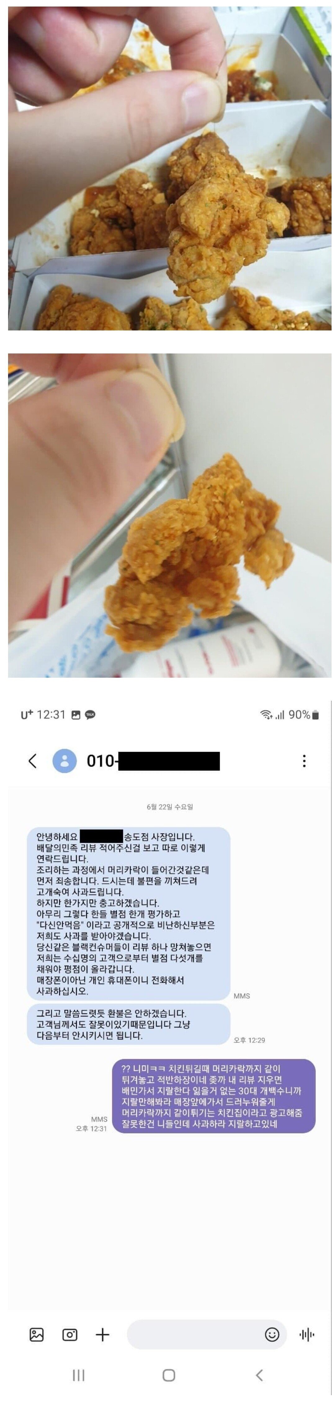 Screenshot_20230822_024551.jpg 역린을 건드려 버린 치킨집 사장