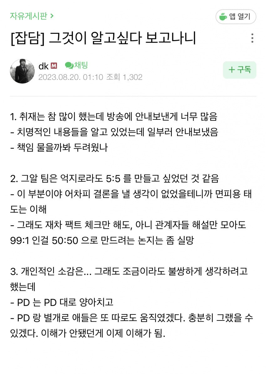 노라조 프로듀서의 어제 그알 시청 후기.jpg