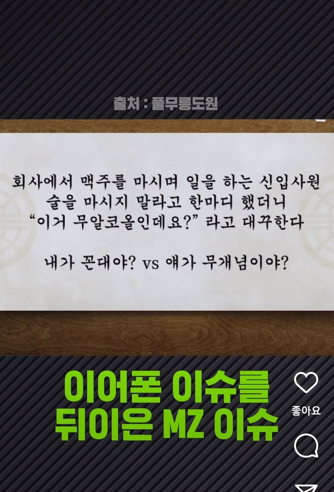 Screenshot_20230824_174848_Instagram.jpg 회사에서 무알콜맥주 ㄱㅊ?