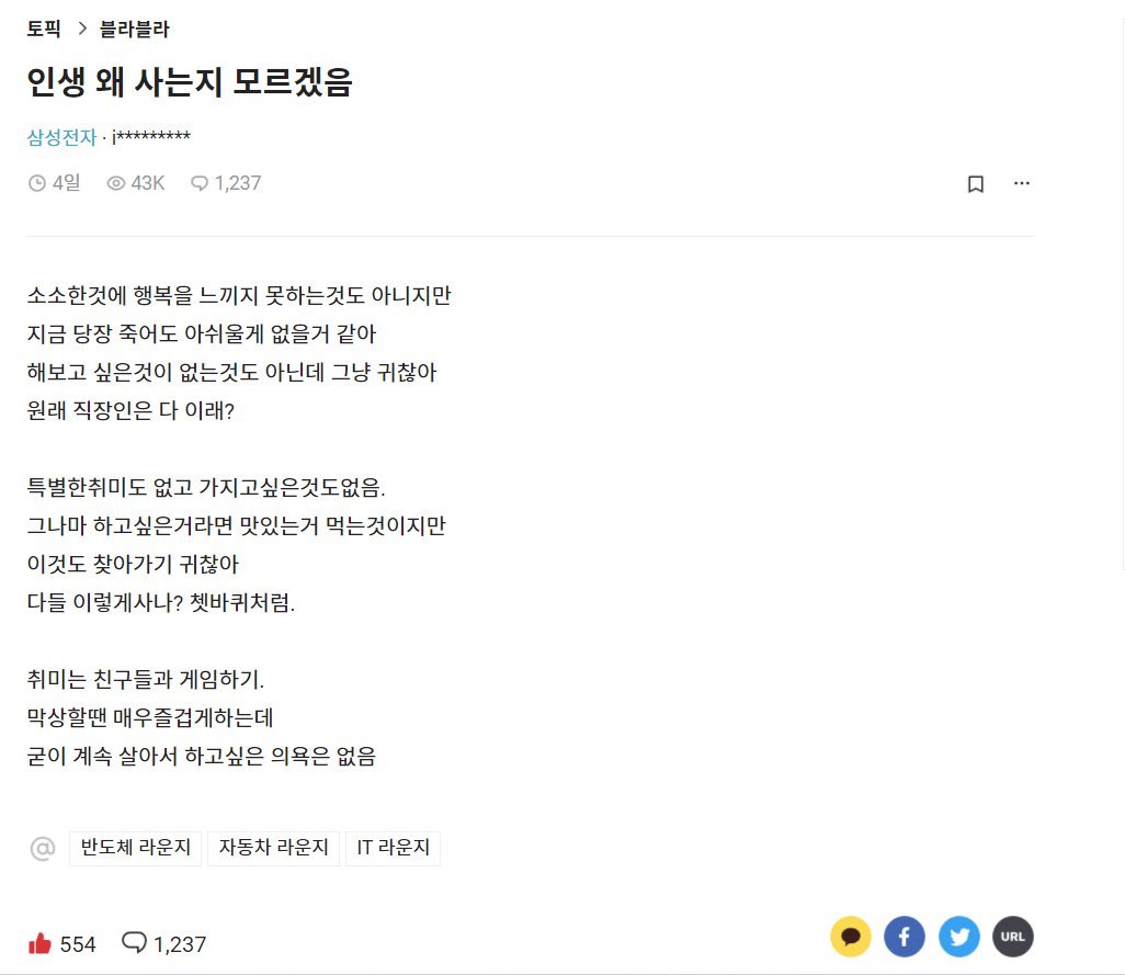 블라인드에서 많은 직장인들이 공감한 글.jpg