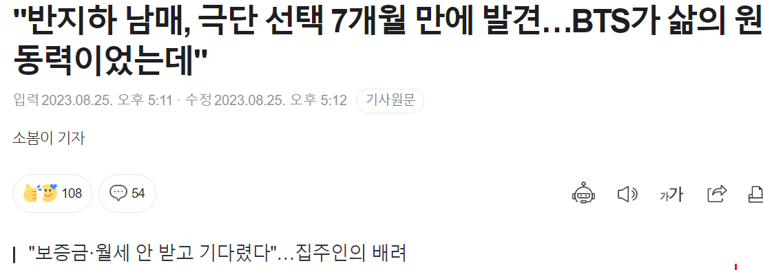 image.png 반지하 남매, 극단 선택 7개월 만에 발견…BTS가 삶의 원동력이었는데