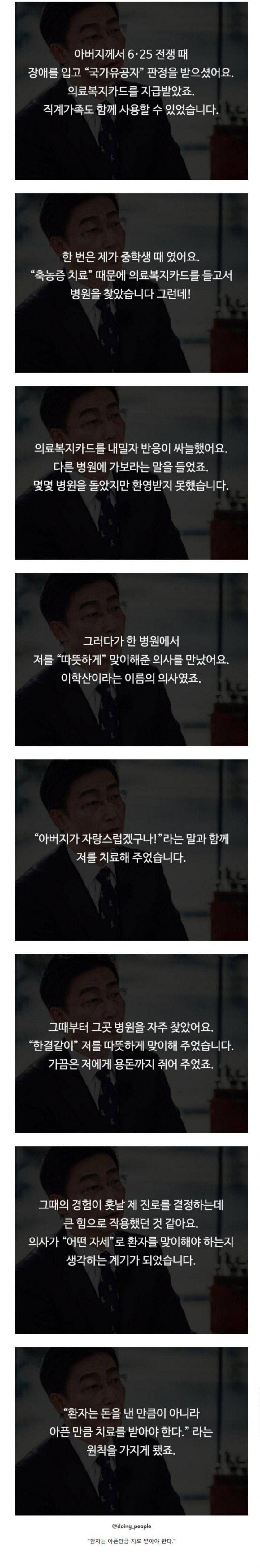 이국종.jpg 이국종 교수가 어떻게 살아야 할지를 결정하게 된 계기