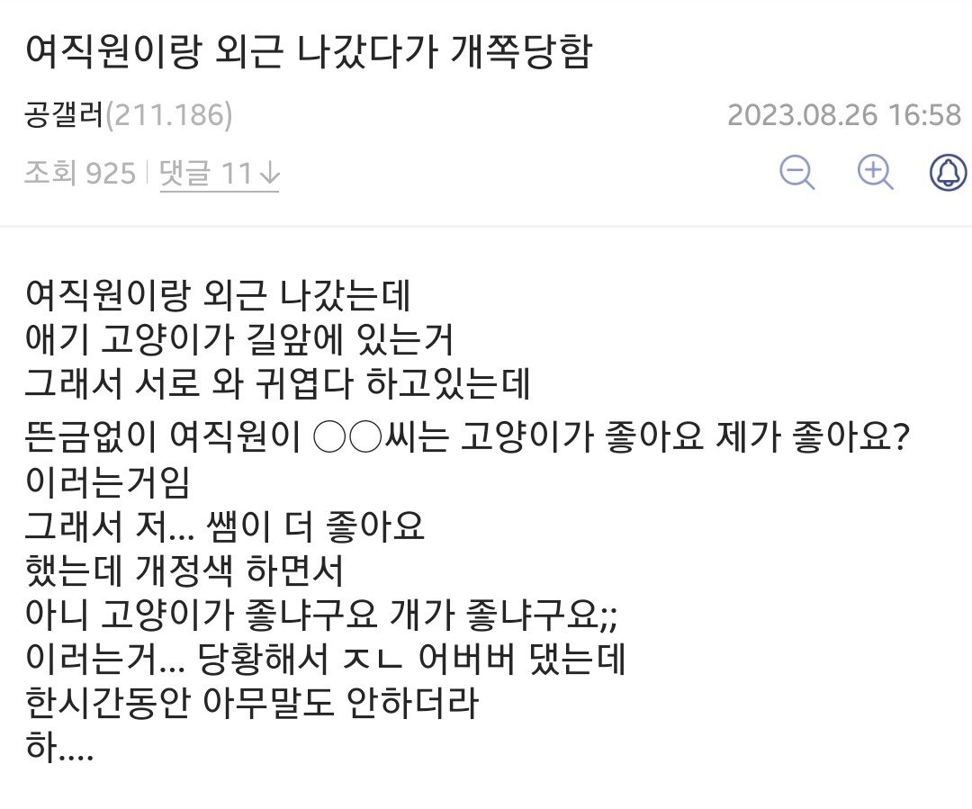 어제자 여직원과 외근갔다가 ㅈ된 공익....jpg