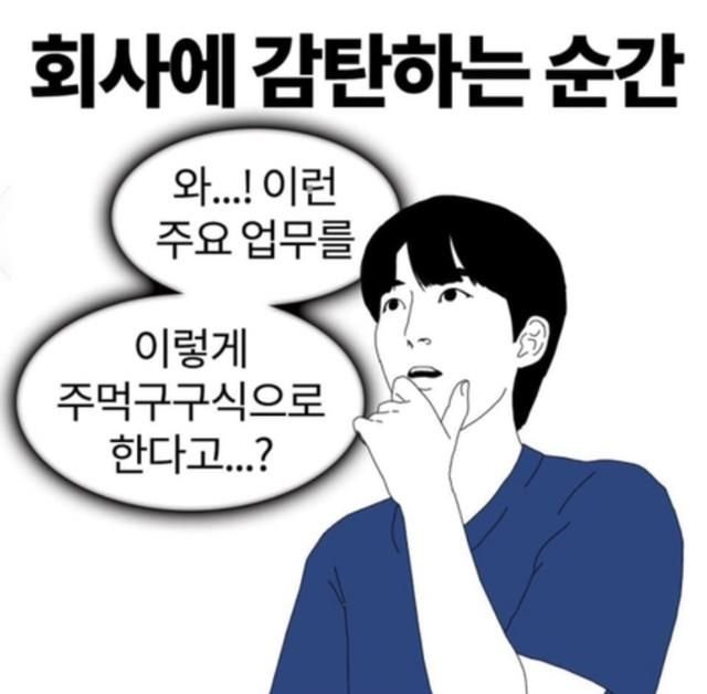 취직하고 회사에 감탄하는 순간