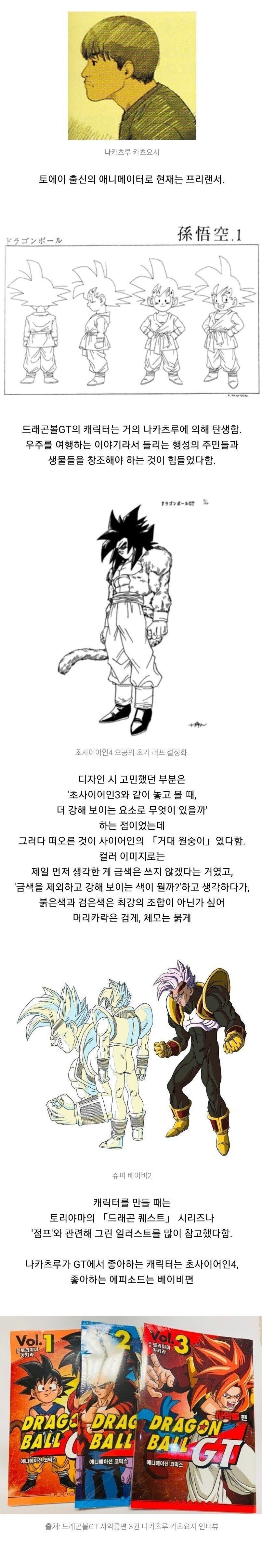 드래곤볼GT 캐릭터 만든 양반이야기.jpg