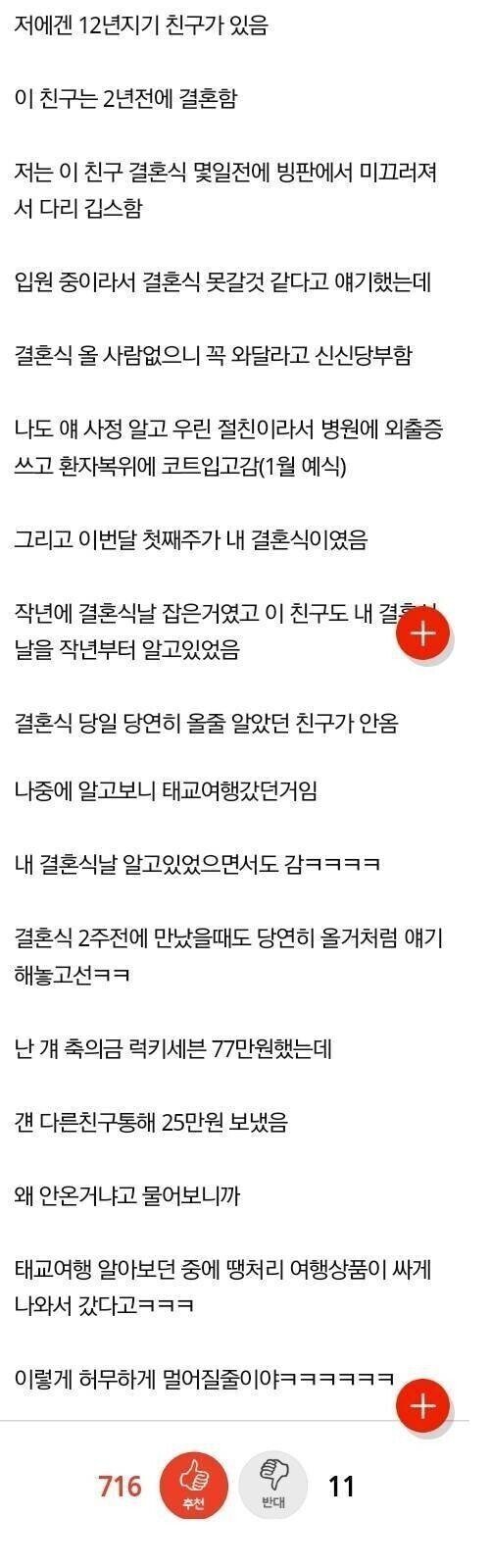 한순간에 손절된 12년지기 친구...jpg