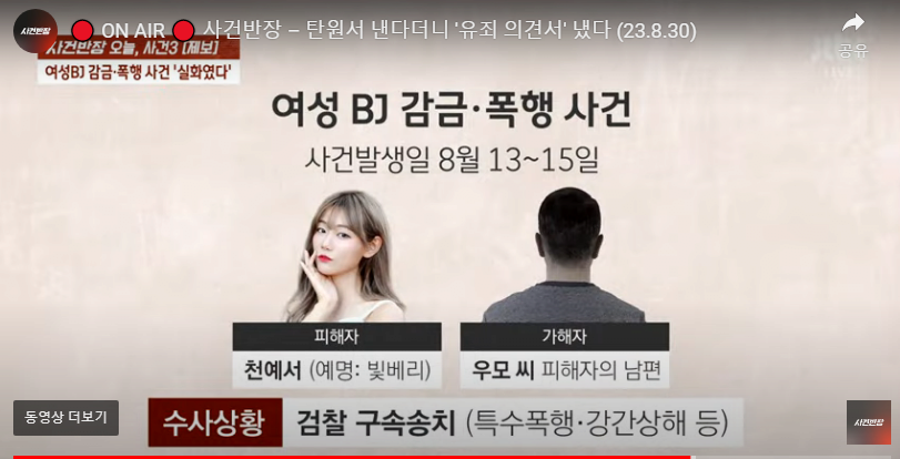 d38597a2016c61e1ee4eda3dc83f4f73a19f508d.png 스트리머 빛베리 납치감금 뉴스(실화로 판명)