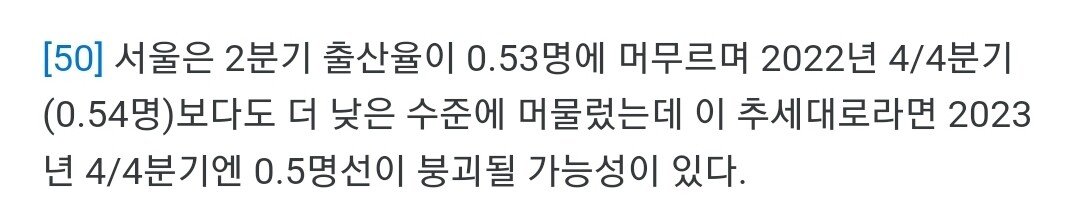 출산율 0.5명 깨지기 직전인 서울시 ㄷㄷㄷ