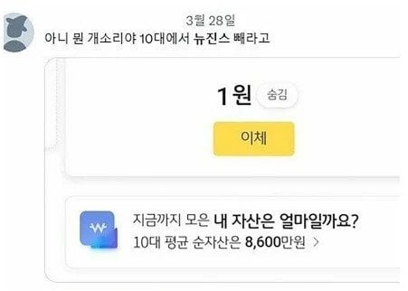 요즘 10대 평균 순자산 8600만원 ㄷㄷ...jpg