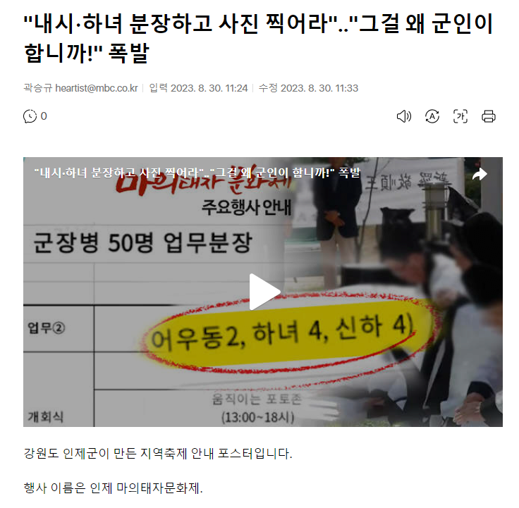 Screenshot 2023-08-30 at 11.35.09.png 어우동, 하녀로 여장 해달라는 군부대 지원활동 근황