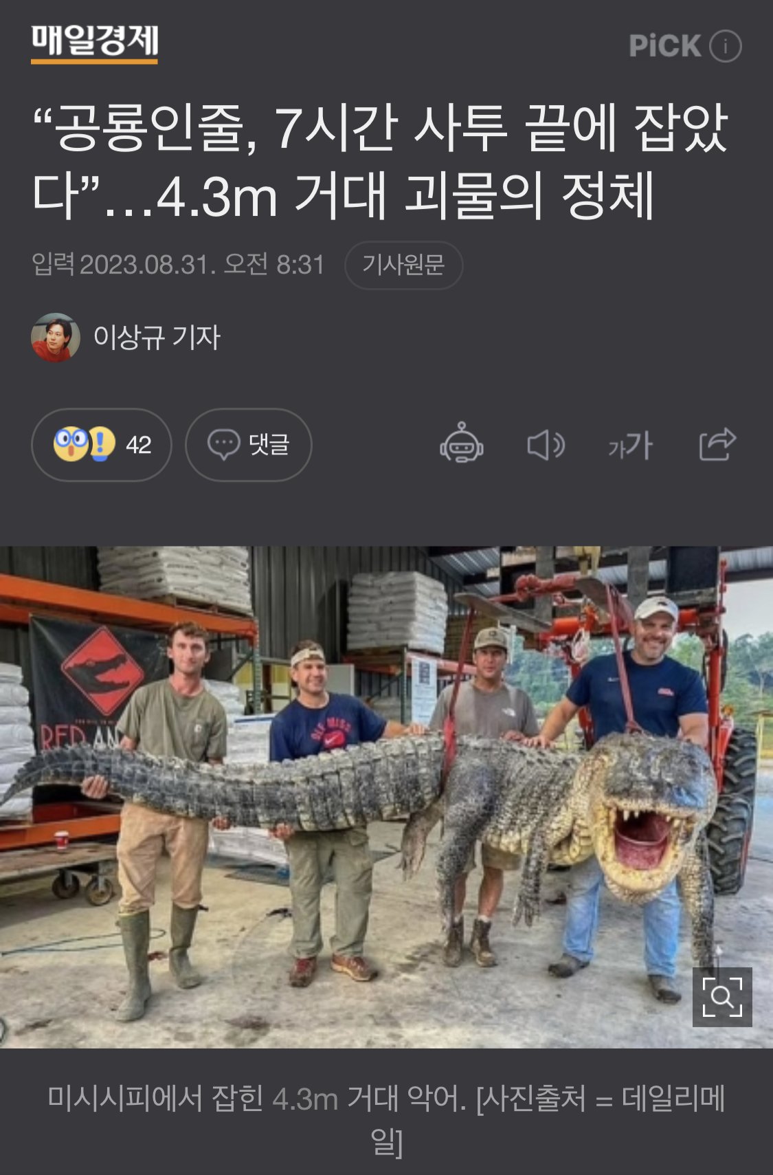 IMG_2088.jpeg “공룡인줄, 7시간 사투 끝에 잡았다”…4.3m 거대 괴물의 정체