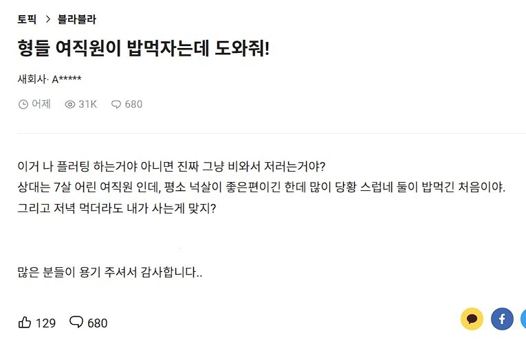 여직원이 밥먹자는데 도와달라는 블라인