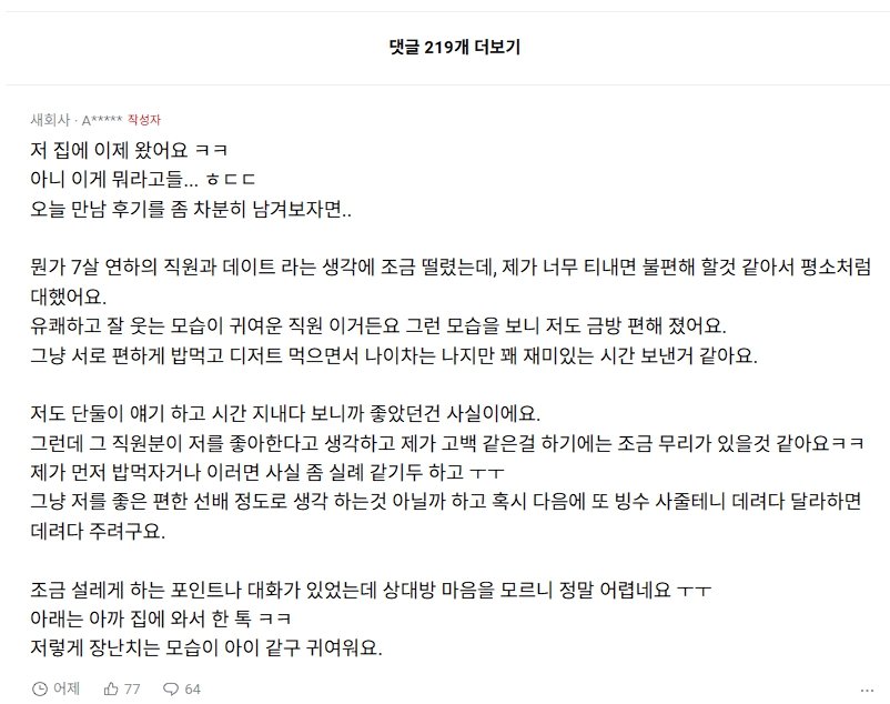 여직원이 밥먹자는데 도와달라는 블라인