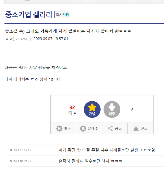 image.png 좆소갤이 디씨에서 상위 10퍼인이유