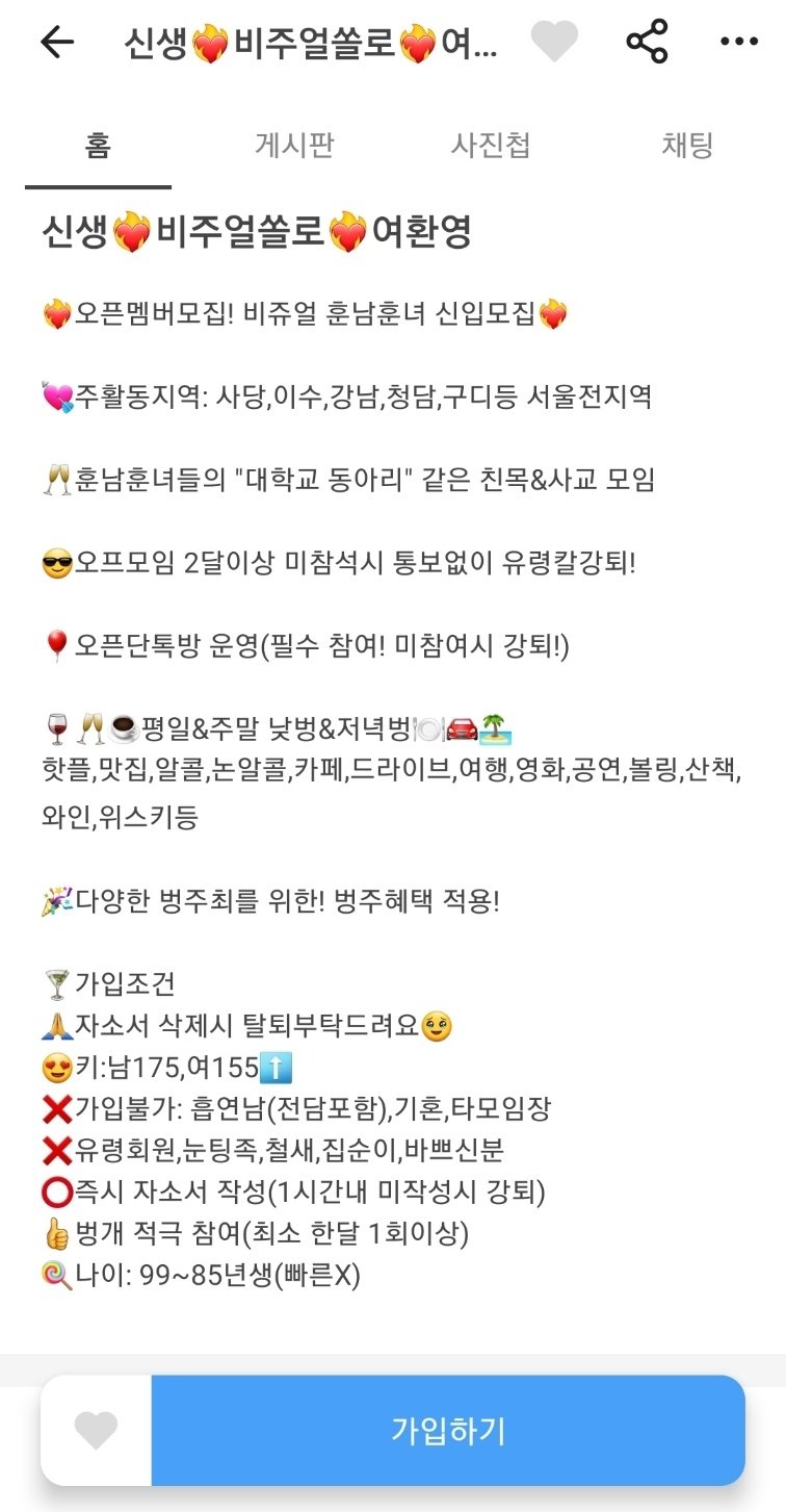 KakaoTalk_20230909_172418165_01_20230909_175131.jpg 존잘.존예만 들어갈수있는 소모임.jpg