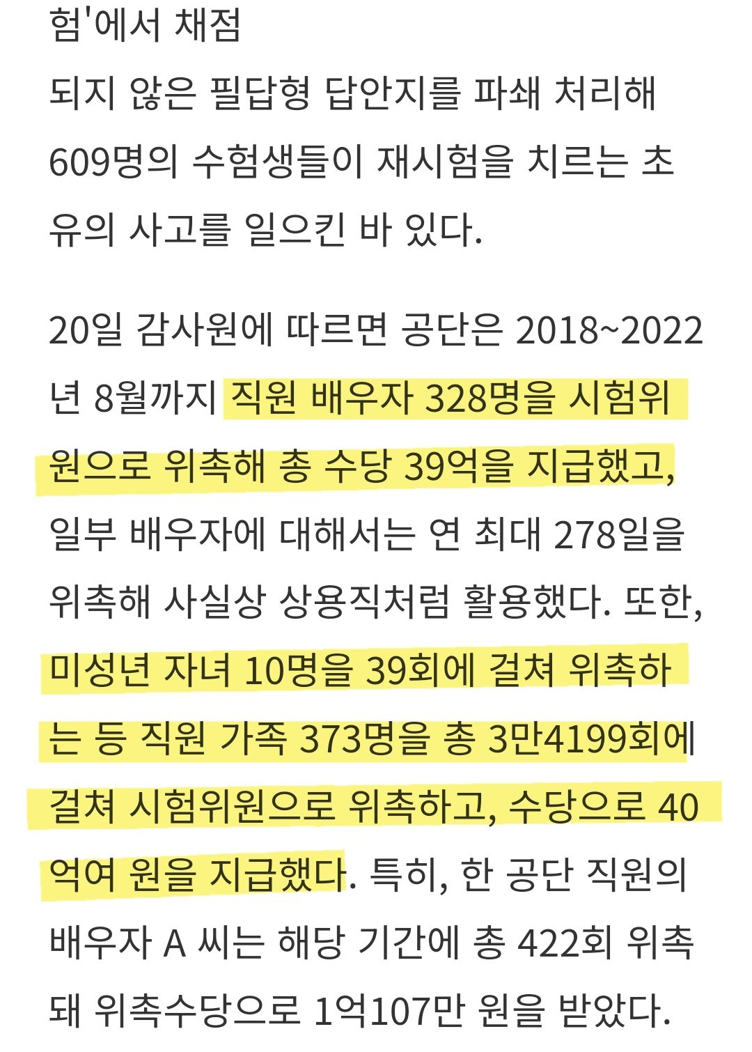 Screenshot_20230920_151421_Samsung Internet.jpg “산업인력공단, 10대 자녀들에 국가시험 맡기고 40억 지급”