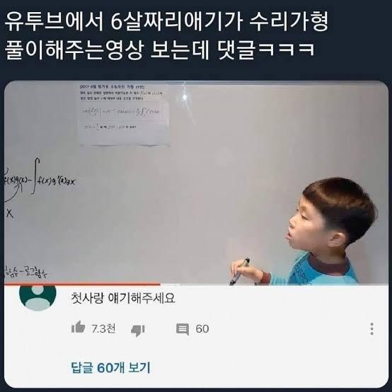 6살 강사.jpg 6살 강사 유튜버한테 달린 댓글