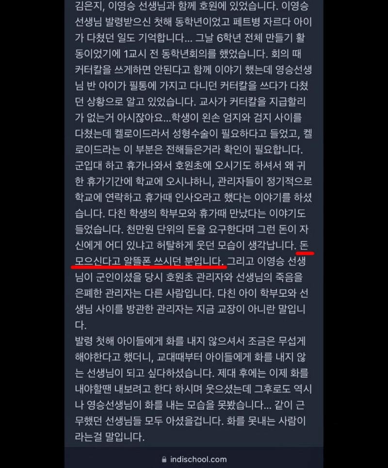 숨진 이영승 교사는 ‘알뜰폰’ 쓰면서 착실히 돈 모았다고함.JPG