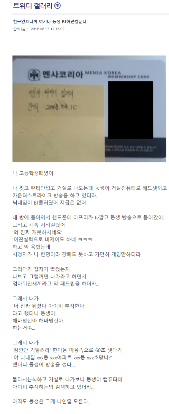 BJ하는 동생 IP추적한 디씨인