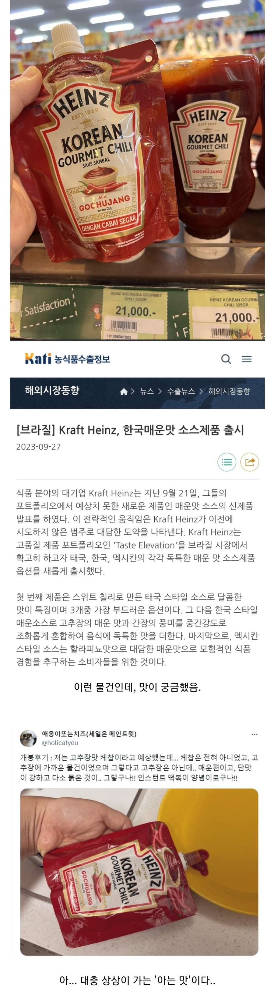 하인즈 고추장 먹어본 사람의 후기.jpg