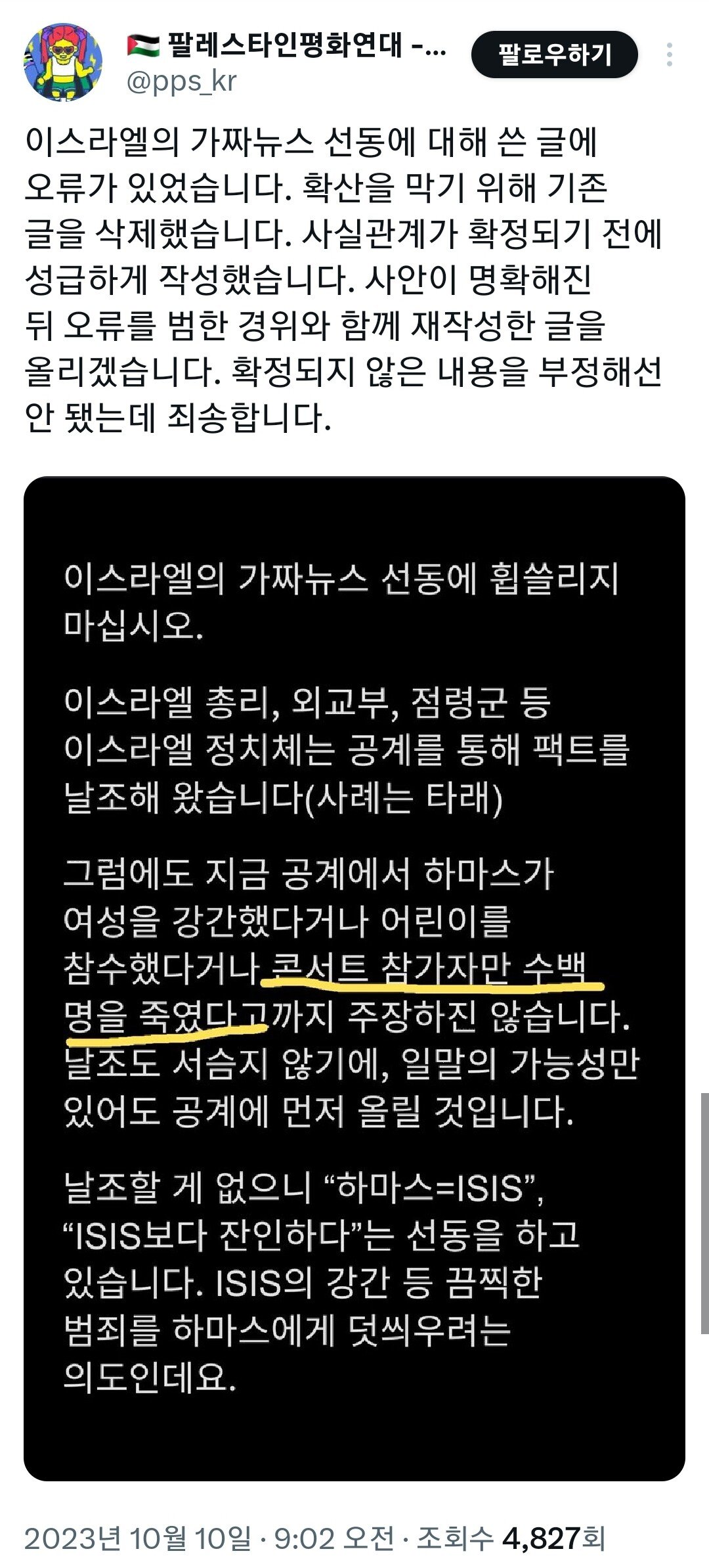 Screenshot_20231010_233959_X.jpg 반미한다고 하마스 편드는 놈들 개역겹다 진짜