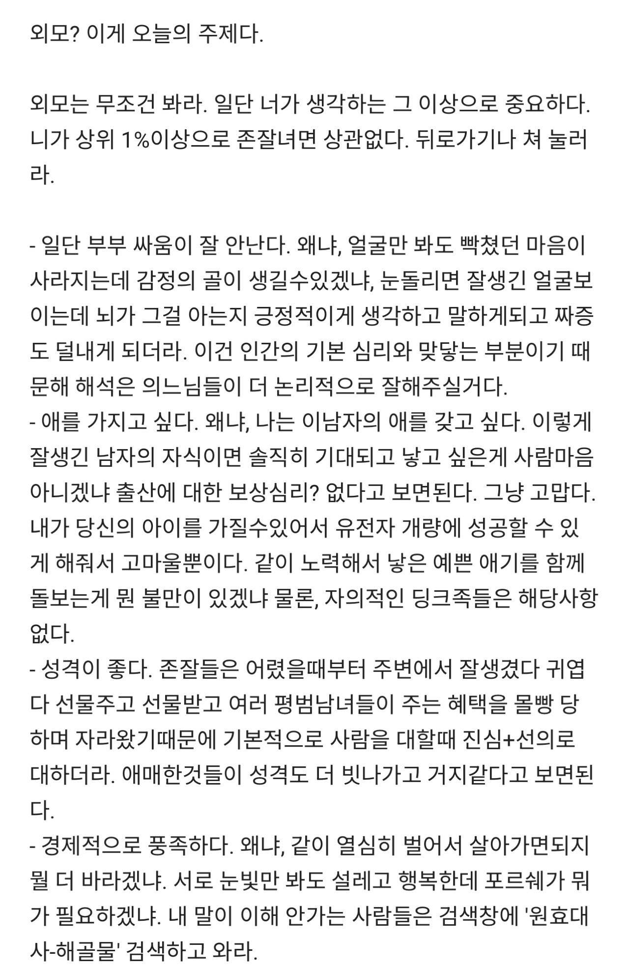 2.jpg 설거지고 뭐고 잘생긴 남자랑 결혼해라 진심이다