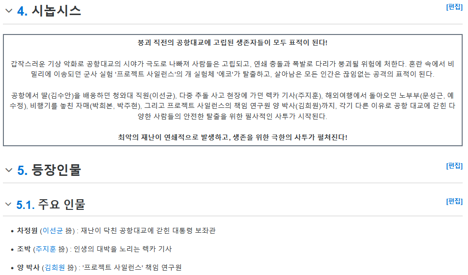 올해 개봉예정인 CJ 180억 재난영화