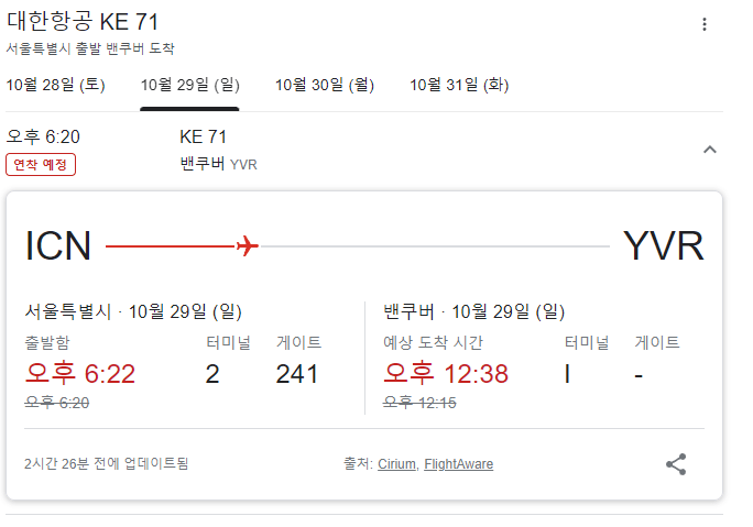 캡처.PNG 현시각 대한항공 비행기가 태평양 상공에서 비상사태를 발령함.